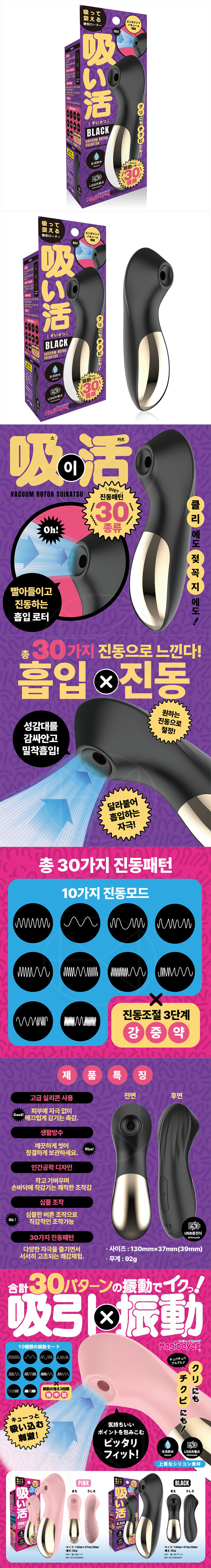 버큠 로터 스이카츠 핑크 (일본정품)