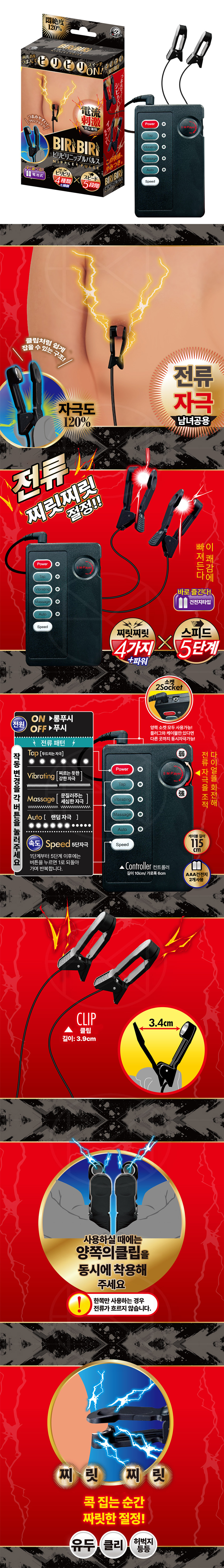 찌릿찌릿 니플 펄스 (일본정품)