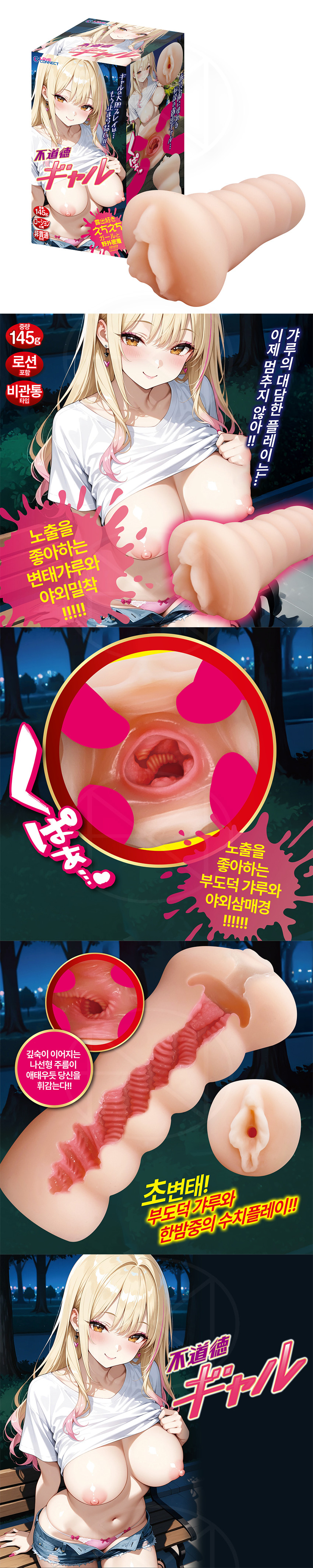 부도덕 갸루
