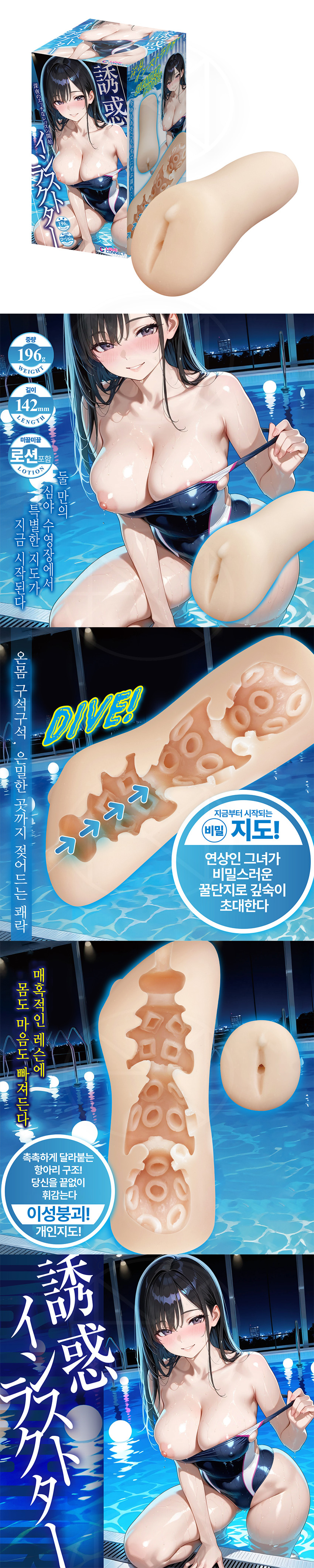 유혹 인스터럭터