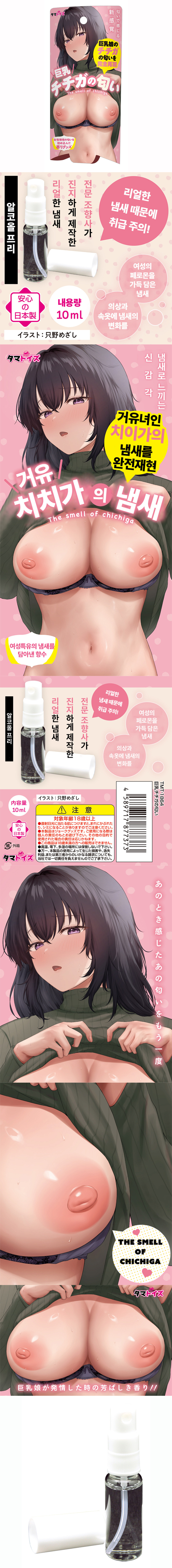 거유 가슴 땀 냄새