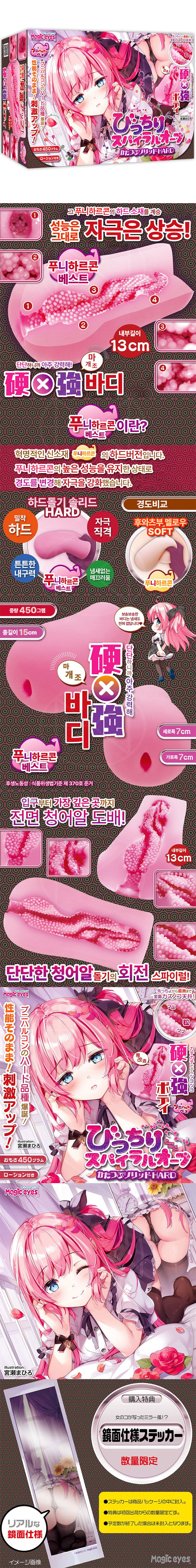 빗치리 스파이럴 오브 카타츠부 솔리드 하드