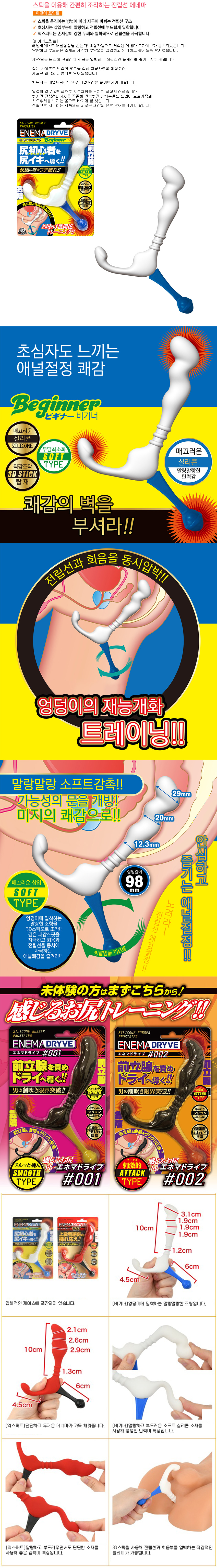 에네마 드라이브 비기너 (일본정품)