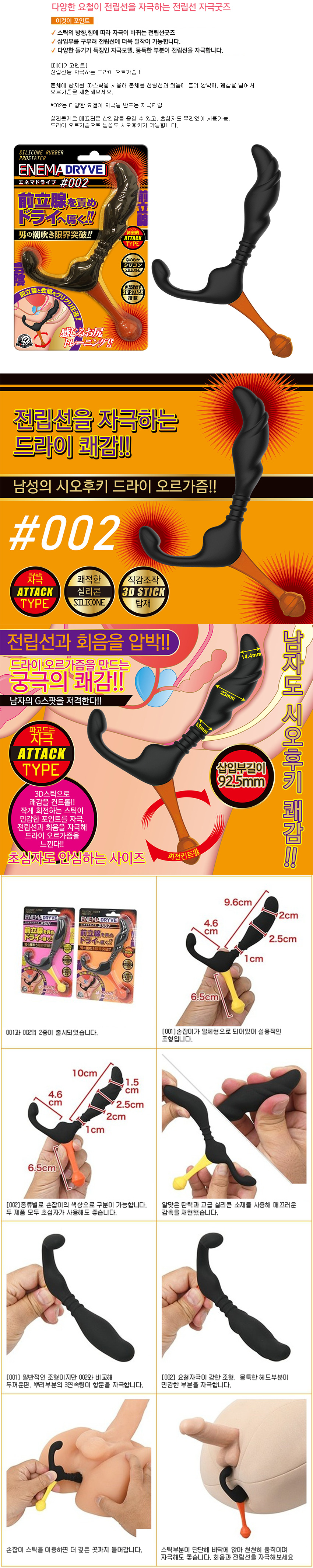 에네마 드라이브 002 (일본정품)