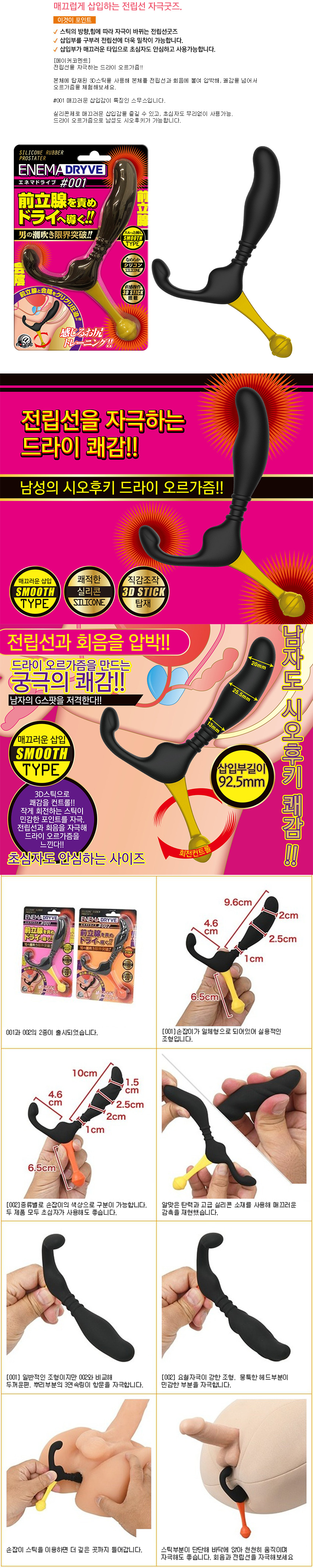 에네마 드라이브 001 (일본정품)