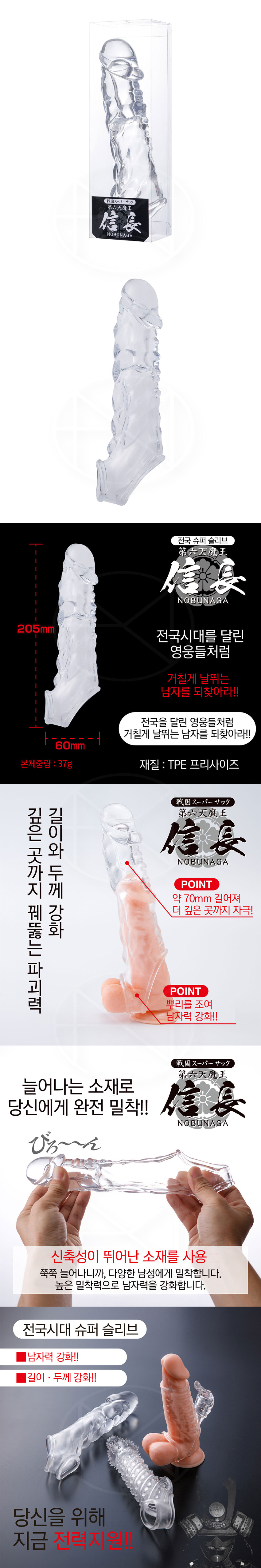 전국시대 슈퍼 슬리브 노부나가 (일본정품)