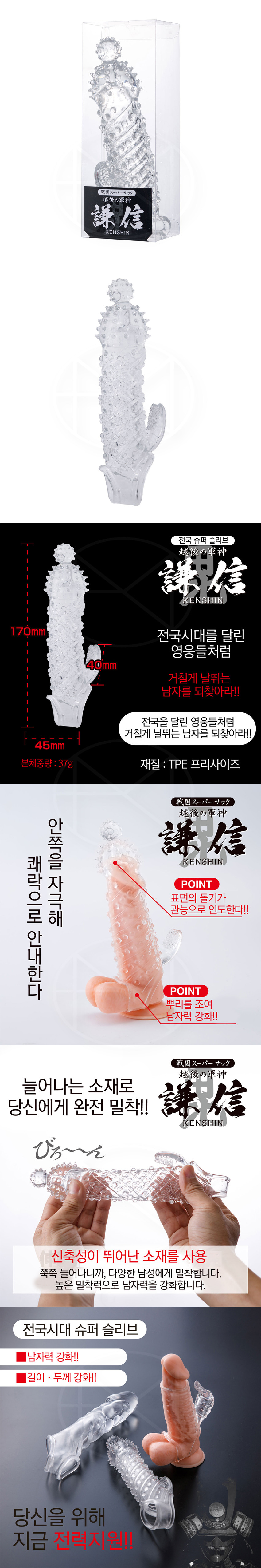 전국시대 슈퍼 슬리브 겐신 (일본정품)