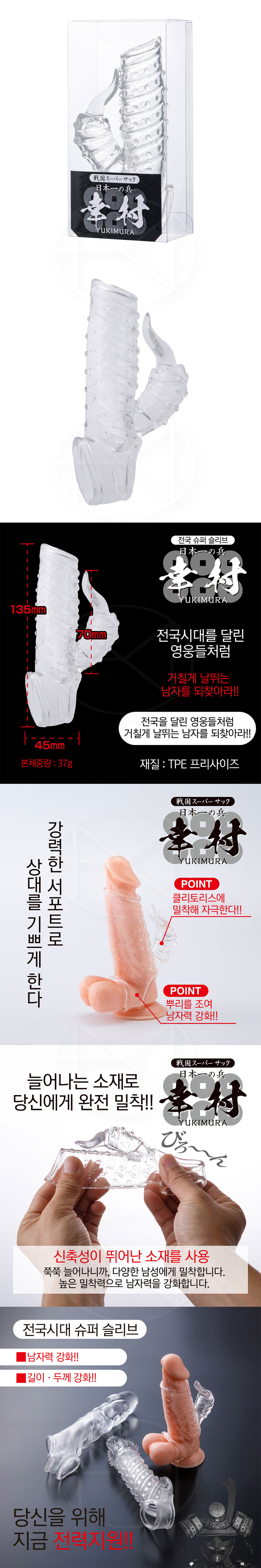 전국시대 슈퍼 슬리브 유키무라 (일본정품)