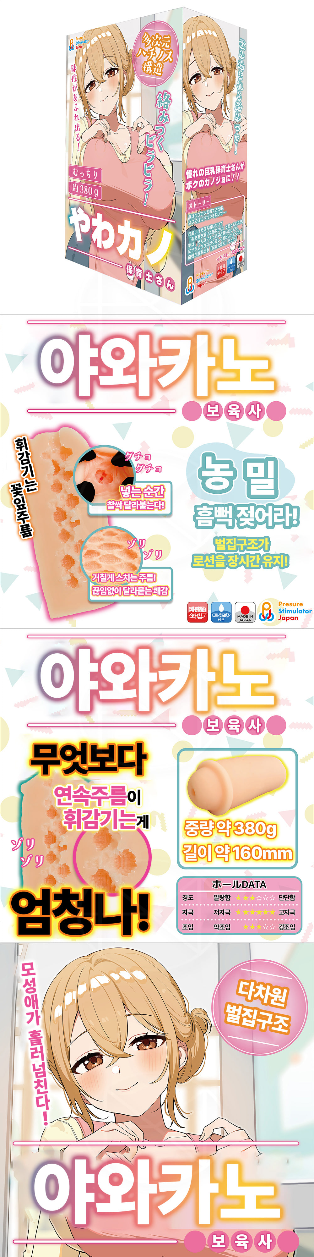 야와카노 (보육사)