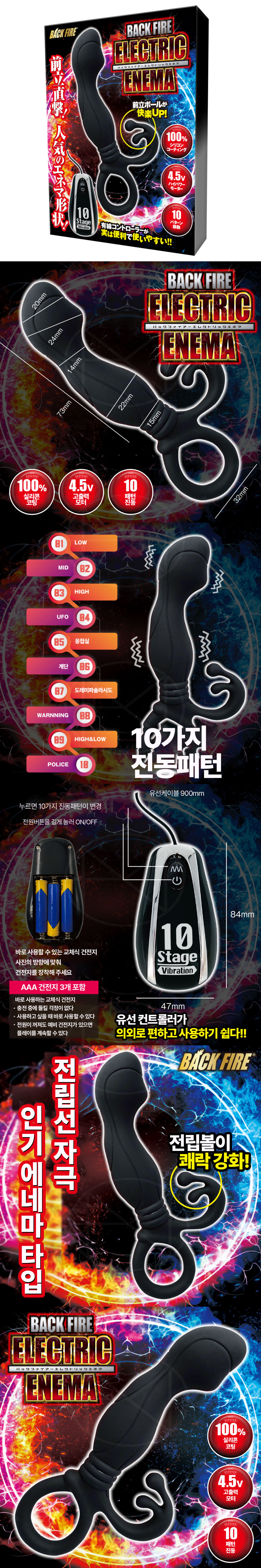 백 파이어 포볼 일렉트릭 에네마 (일본정품)