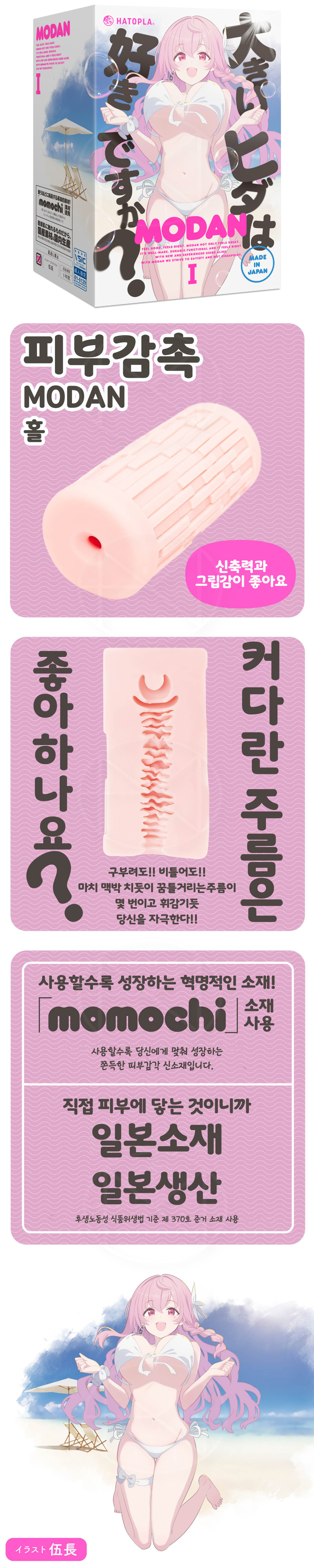 모단 -I-