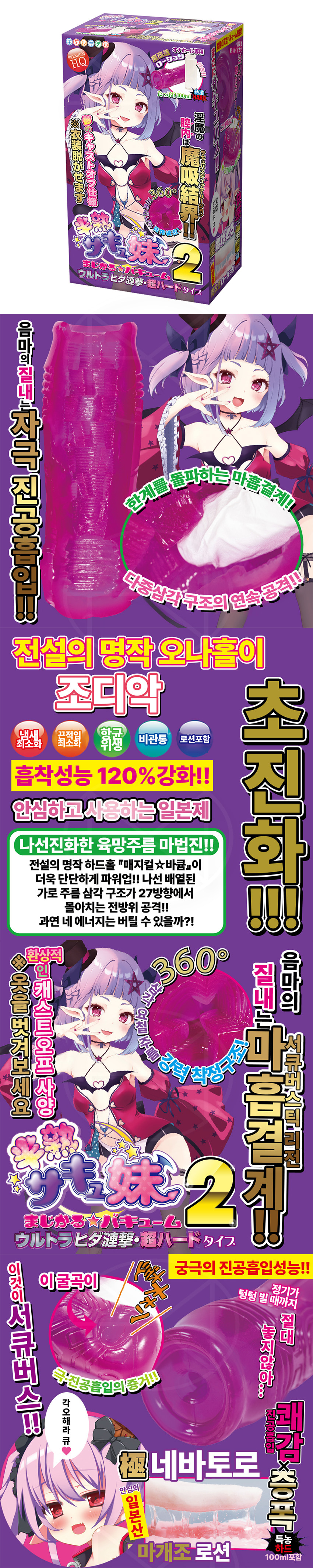 반숙 서큐버스 여동생 매지컬 버큠 2 울트라 주름 난격 초 하드 타입