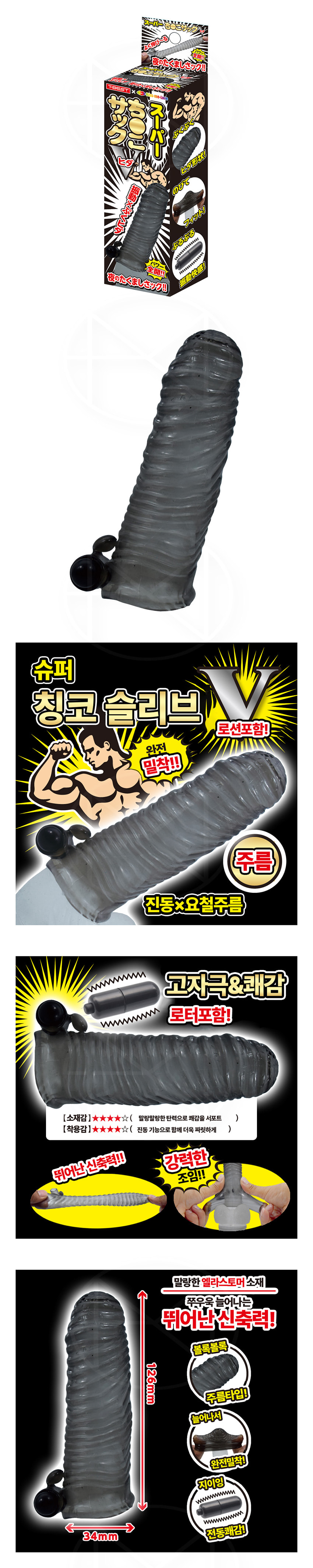슈퍼 칭코 슬리브 V 주름 (일본정품)