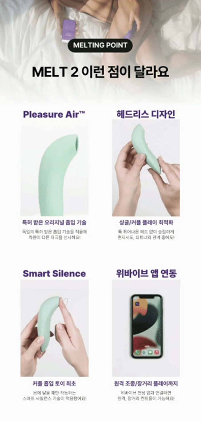 위바이브 멜트2 We-Vibe MELT2