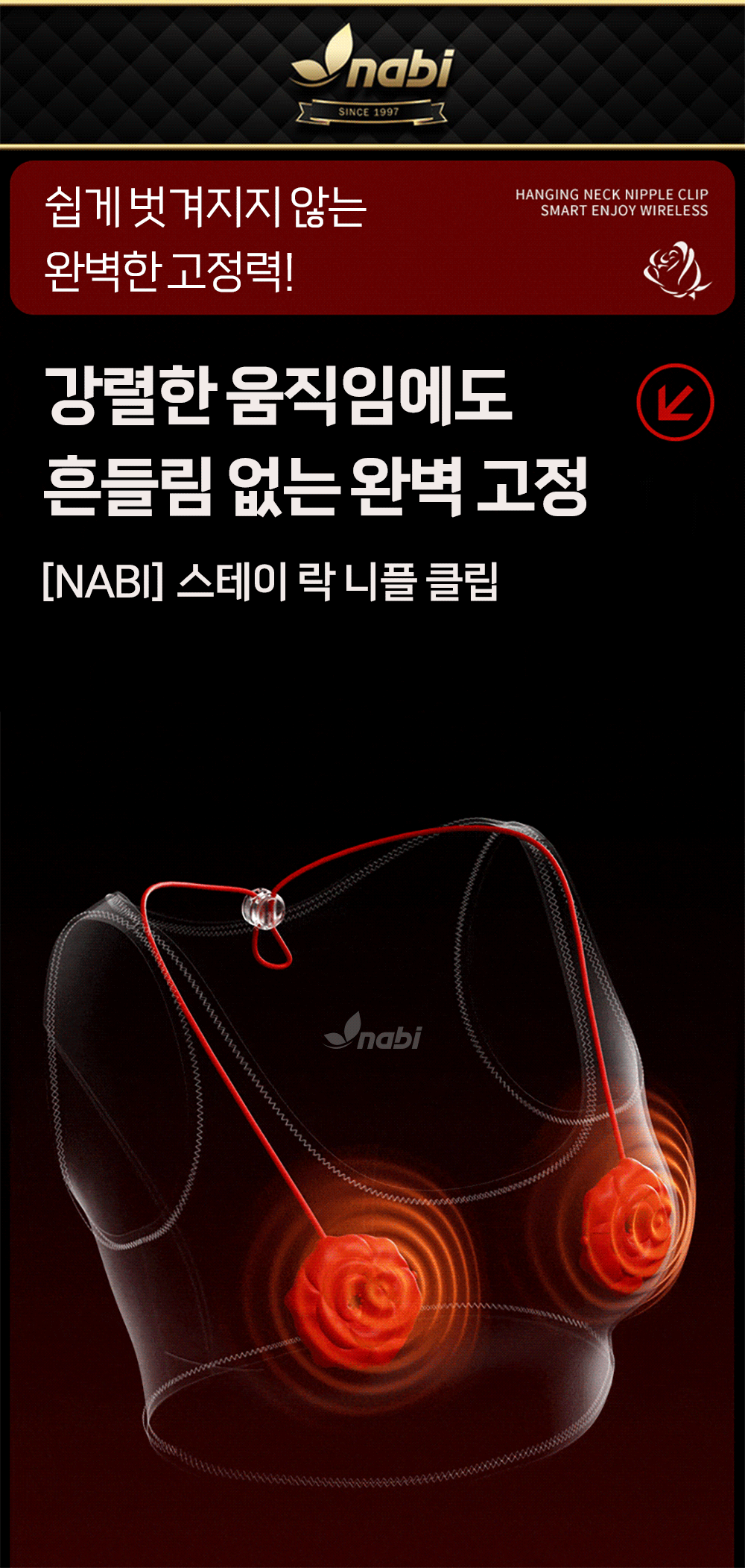[NABI] 스테이 락 니플 클립 (9단진동/스트랩 조절)