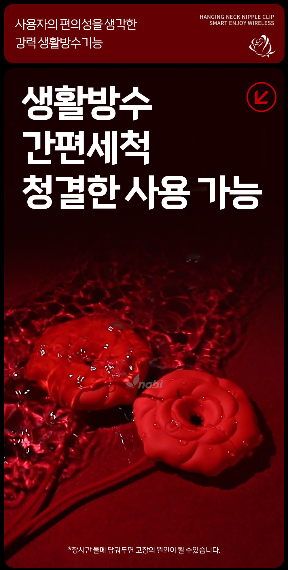[NABI] 스테이 락 니플 클립 (9단진동/스트랩 조절)