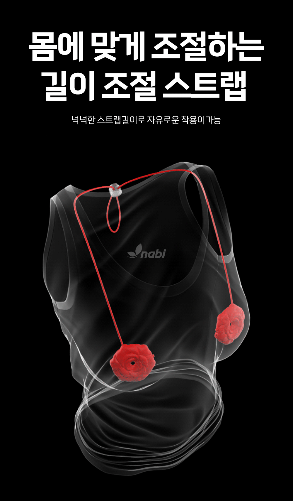 [NABI] 스테이 락 니플 클립 (9단진동/스트랩 조절)