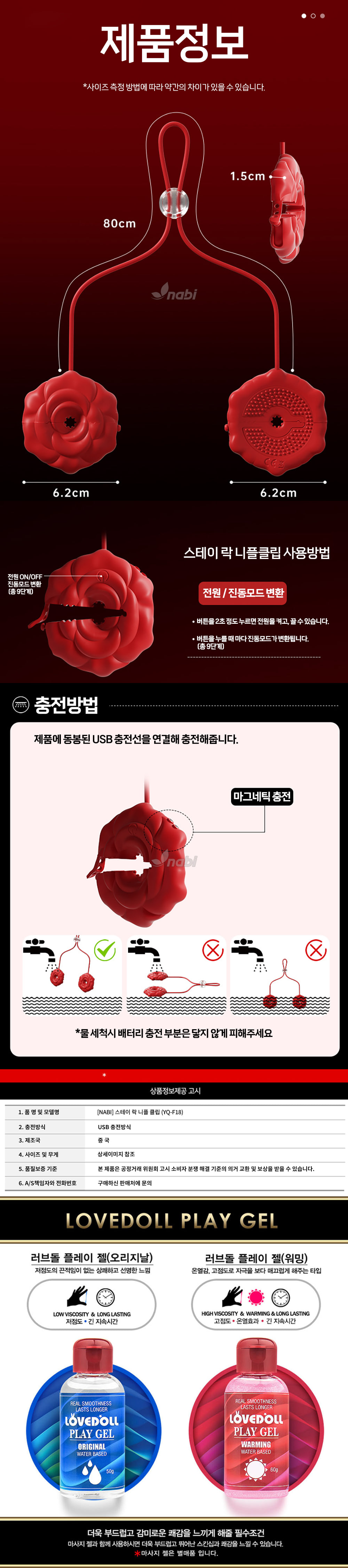 [NABI] 스테이 락 니플 클립 (9단진동/스트랩 조절)