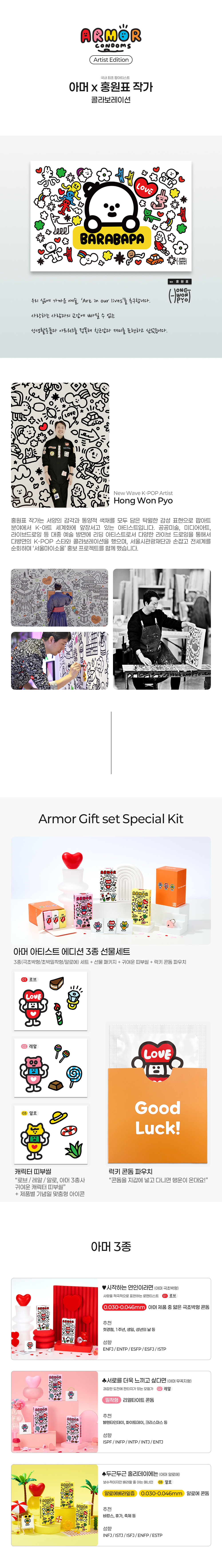 [ARMOR]아머 아티스트 에디션 3종 선물세트