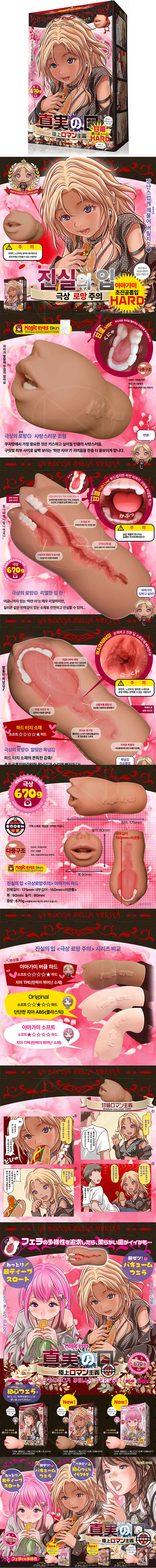 진실의 입 극상 로망 주의 아마가미 하드