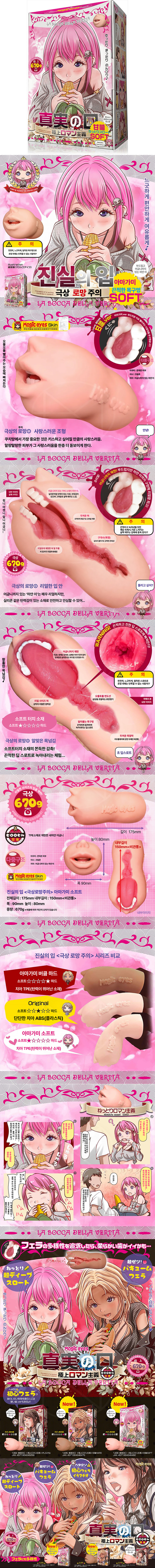 진실의 입 극상 로망 주의 아마가미 소프트