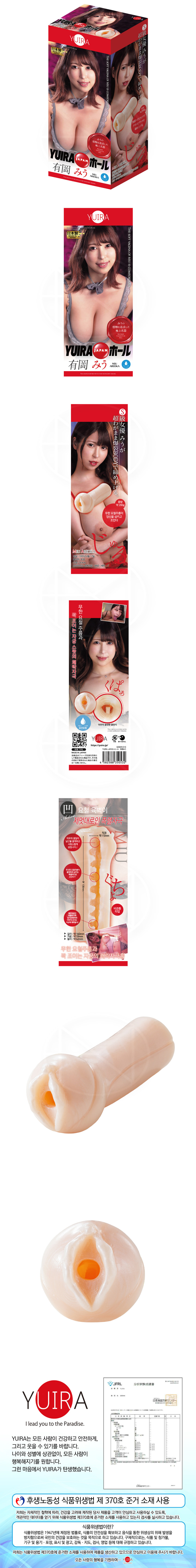 유이라 재팬 홀 아리오카 미우