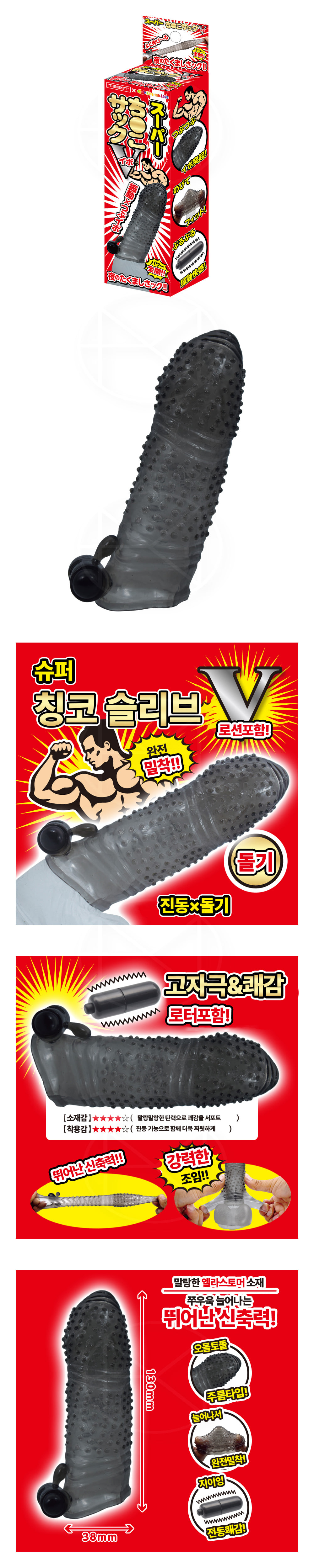 슈퍼 칭코 슬리브 V 돌기 (일본정품)