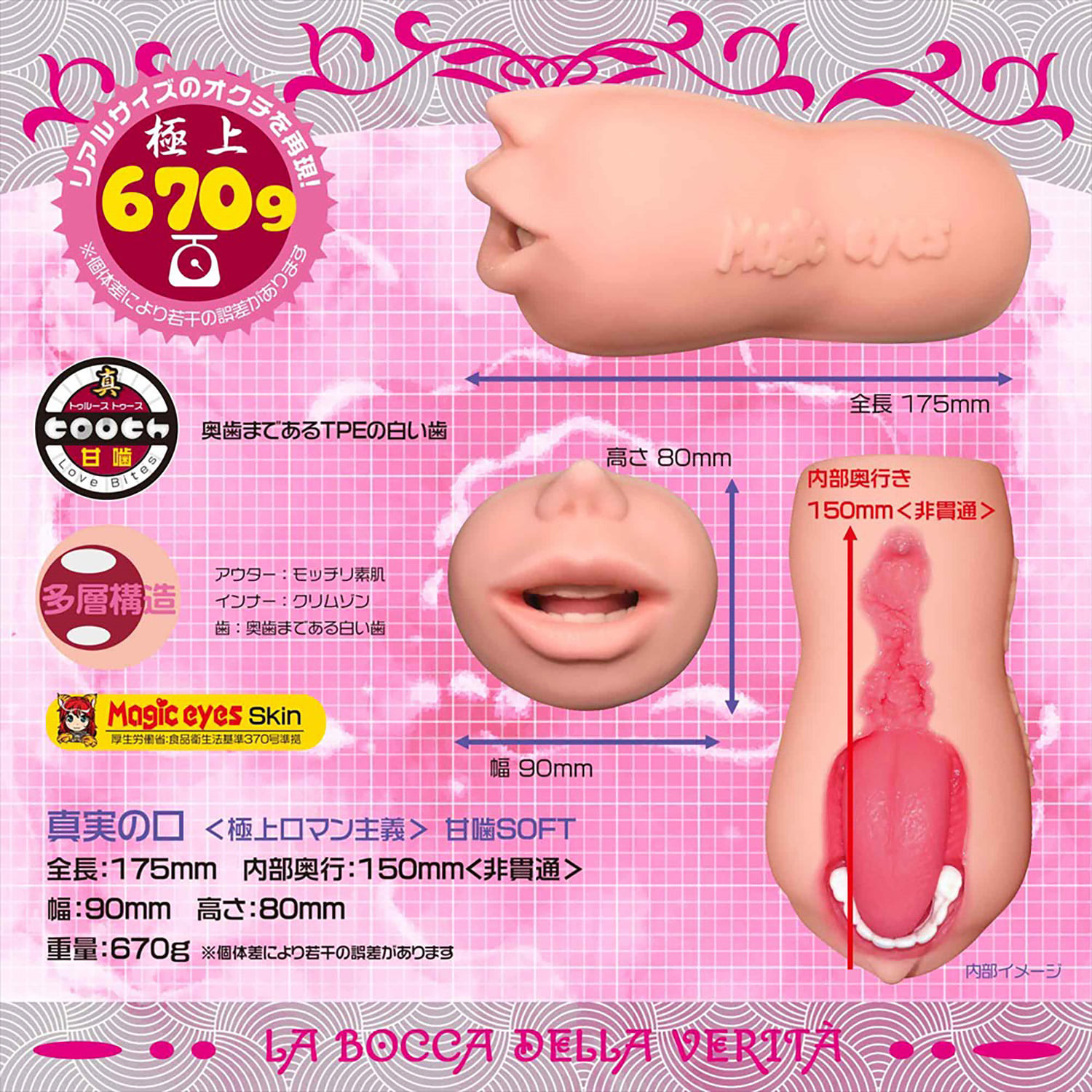 진실의 입 극상 로망 주의 아마가미 소프트