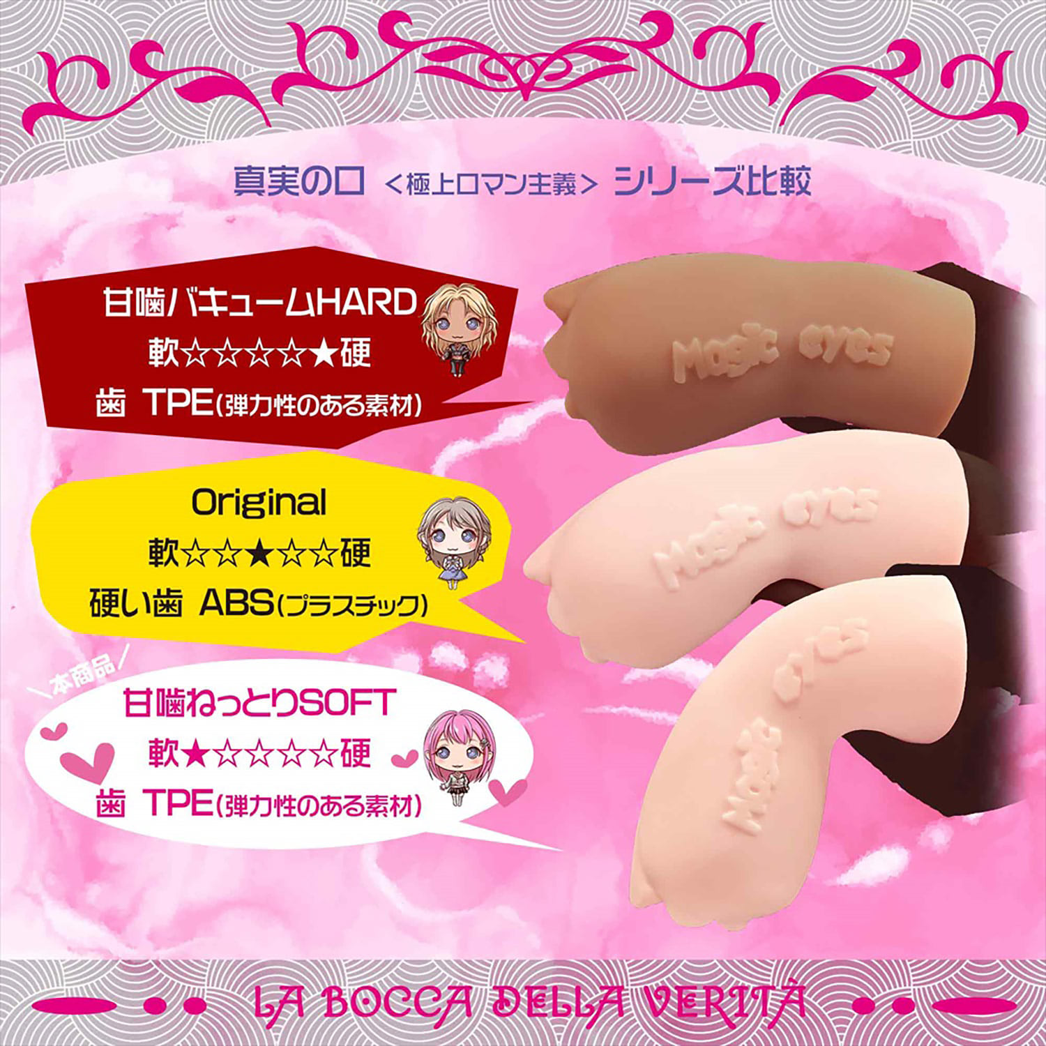 진실의 입 극상 로망 주의 아마가미 소프트