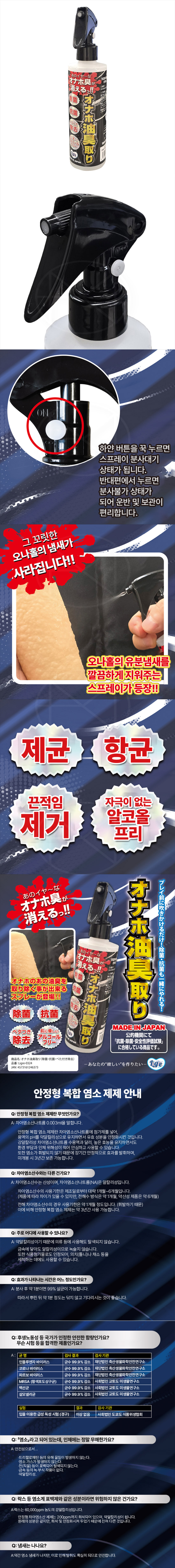 오나홀 냄새 제거제 230ml - 제균 항균 끈적임 제거