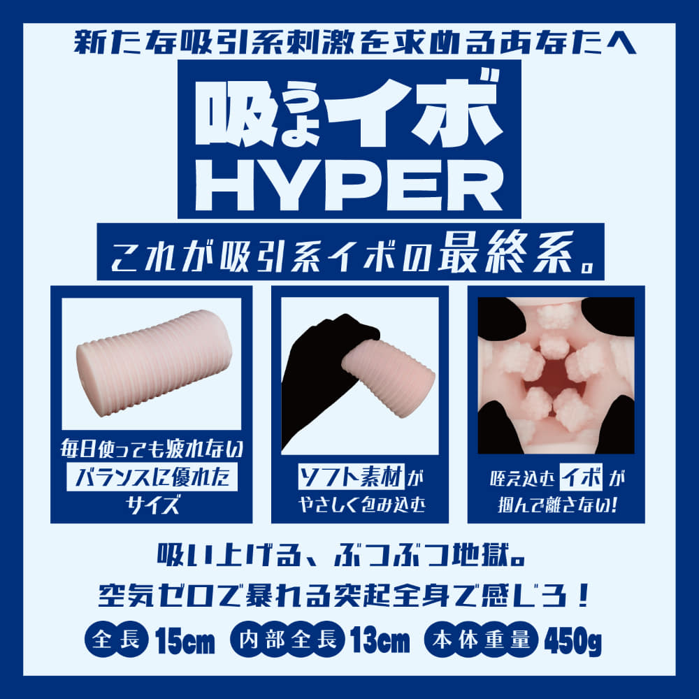 빨아들이는 돌기 하이퍼