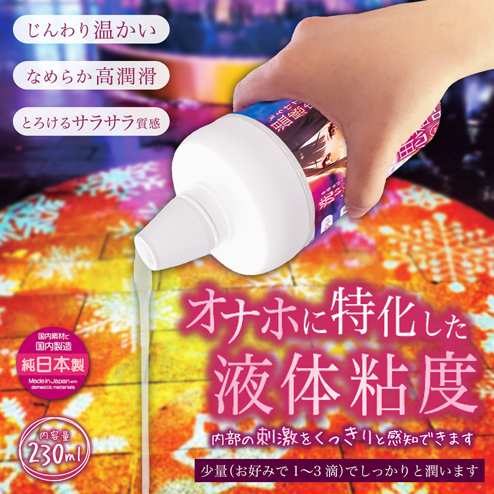 사춘기의 따뜻한 로션 230ml 온감성분x세척불필요