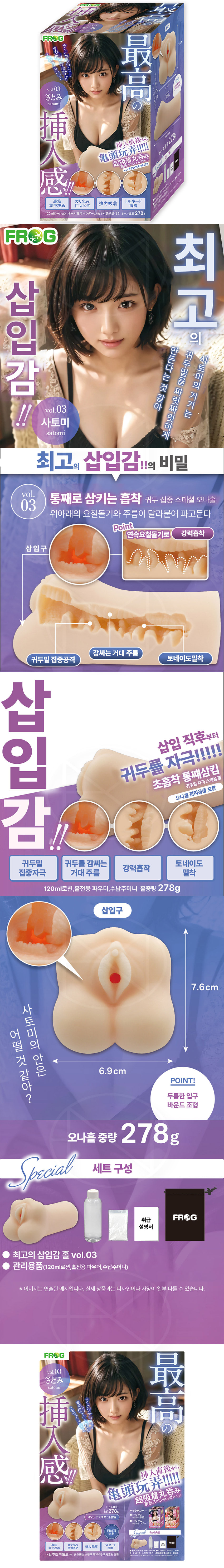 최고의 삽입감 vol.03 사토미