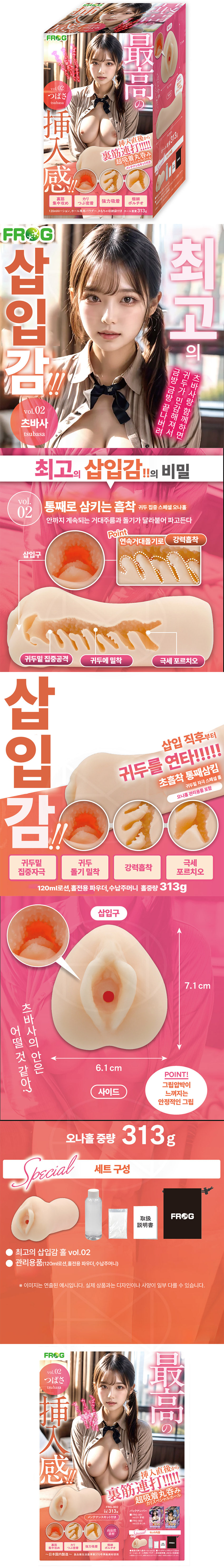 최고의 삽입감 vol.02 츠바사