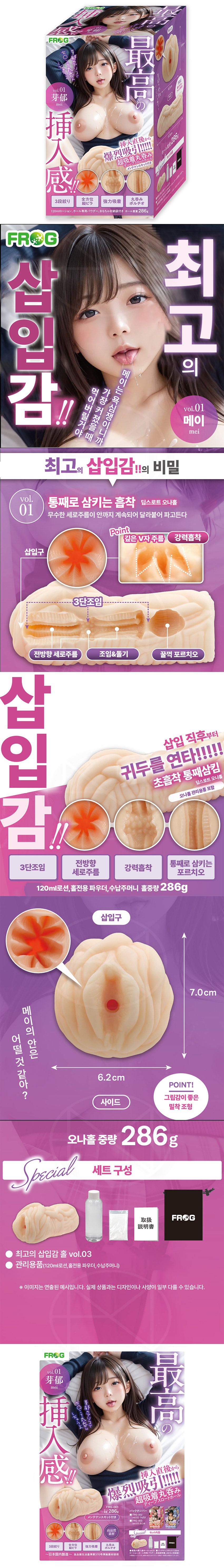 최고의 삽입감 vol.01 메이