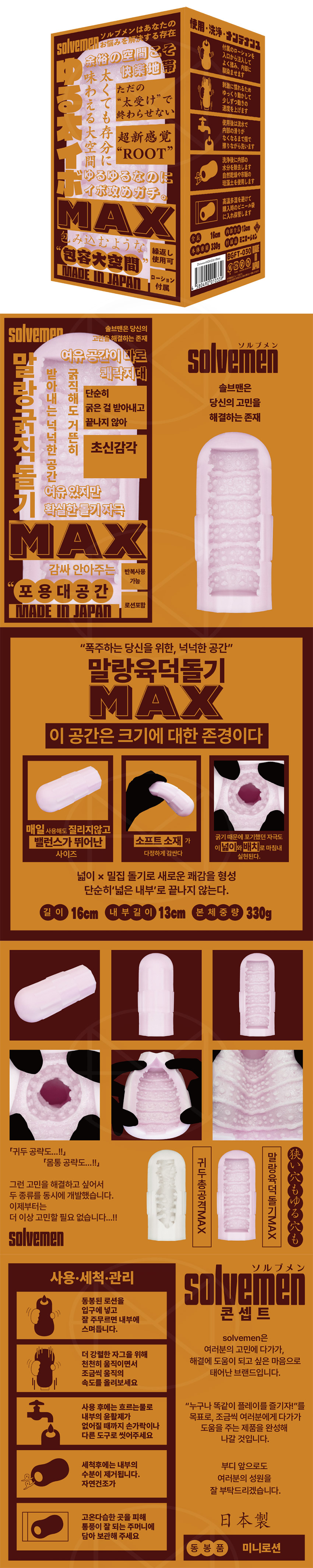 말랑 두툼 돌기 맥스