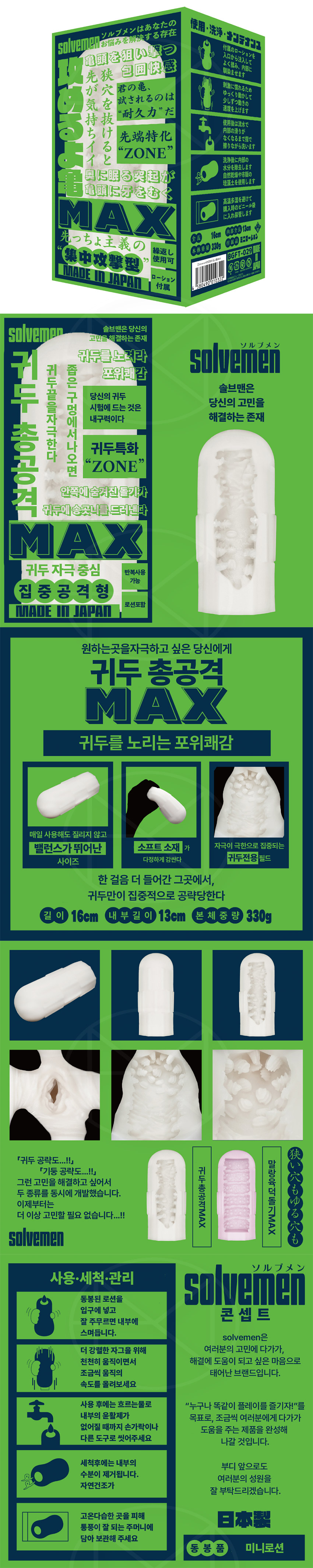 공격 개시 귀두 맥스