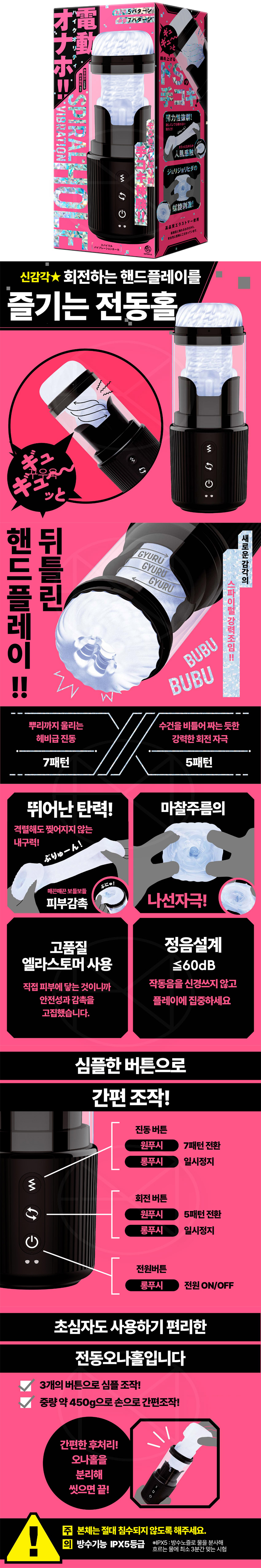 스파이럴 바이브레이션 홀 (일본정품)