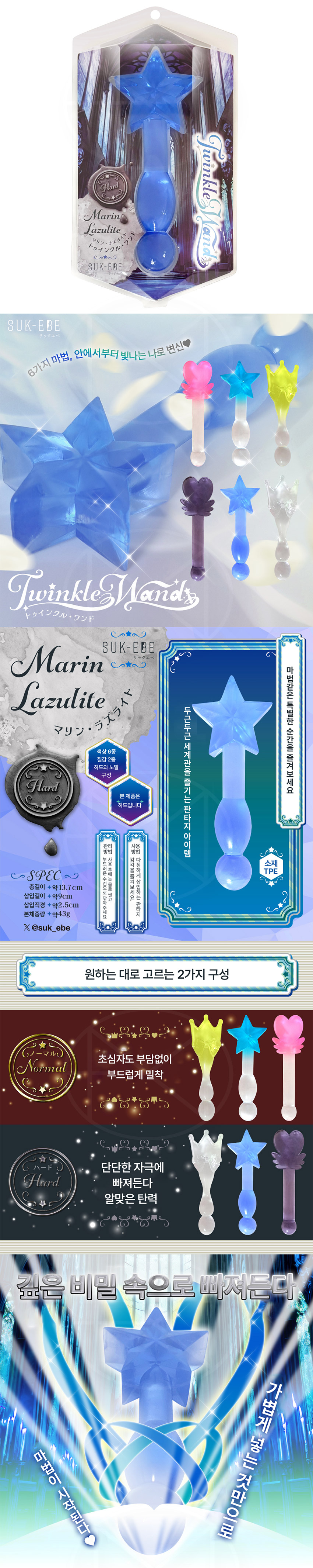 트윙클 완드 마린 라줄라이트 (일본정품)
