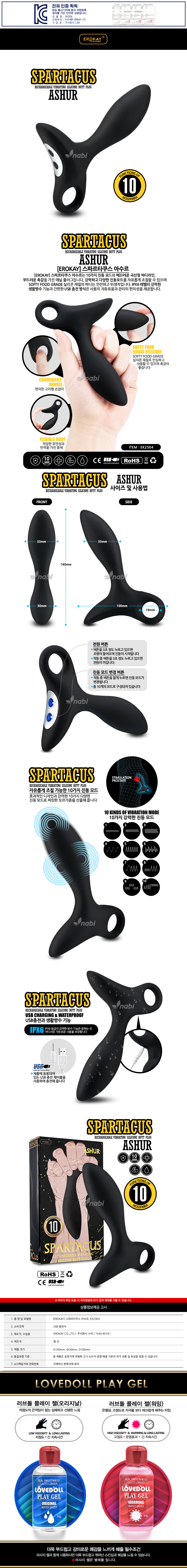 [에로카이] 스파르타쿠스 아수르