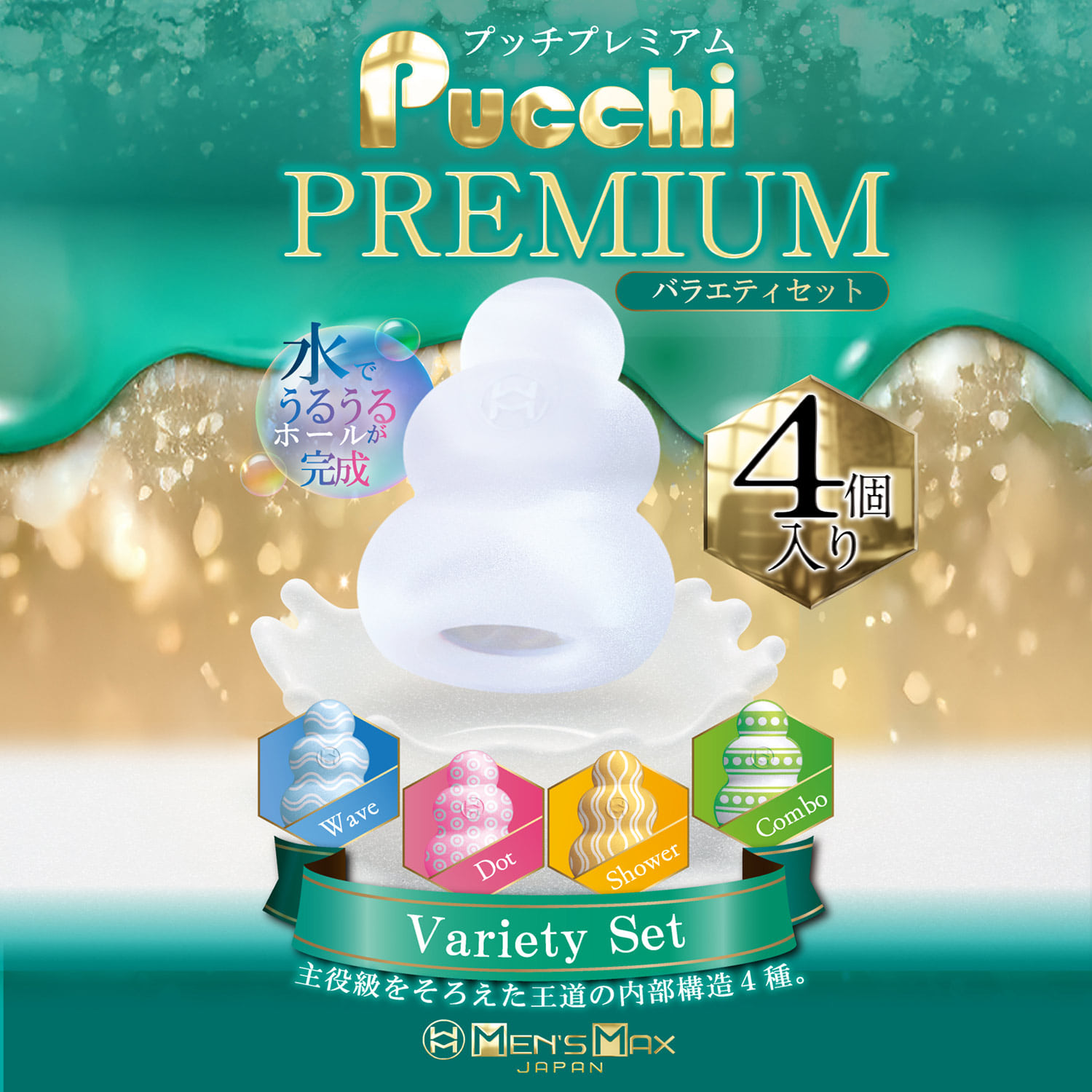 맨즈 맥스 푸치 프리미엄 4종 박스 버라이어티