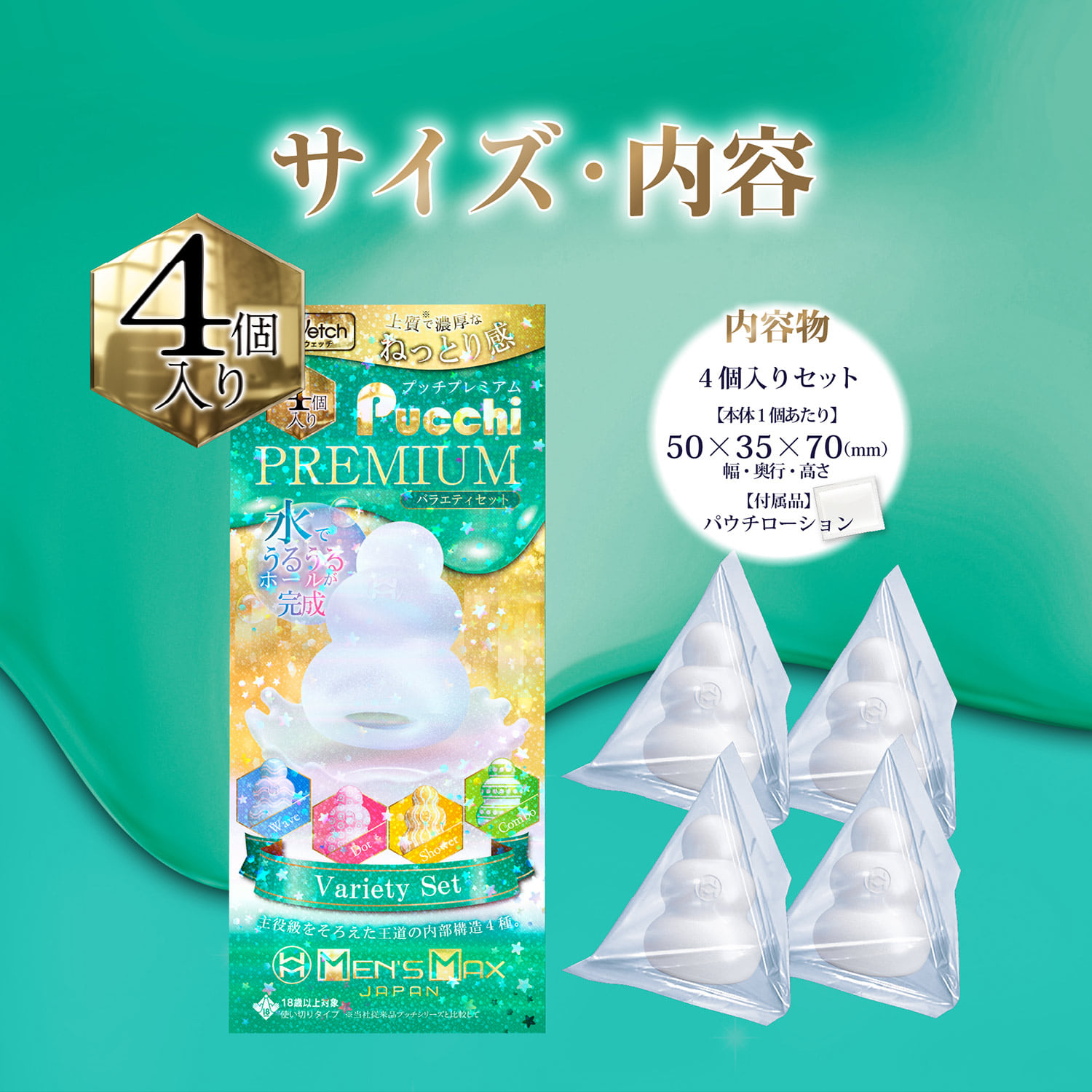 맨즈 맥스 푸치 프리미엄 4종 박스 버라이어티