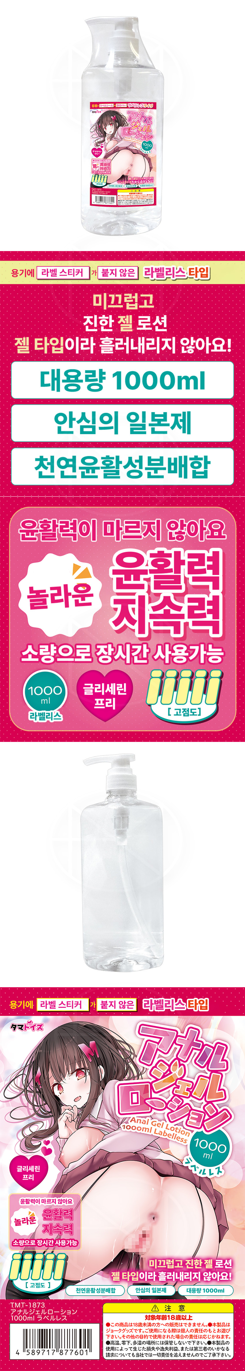 애널 젤 로션 1000ml 라벨리스