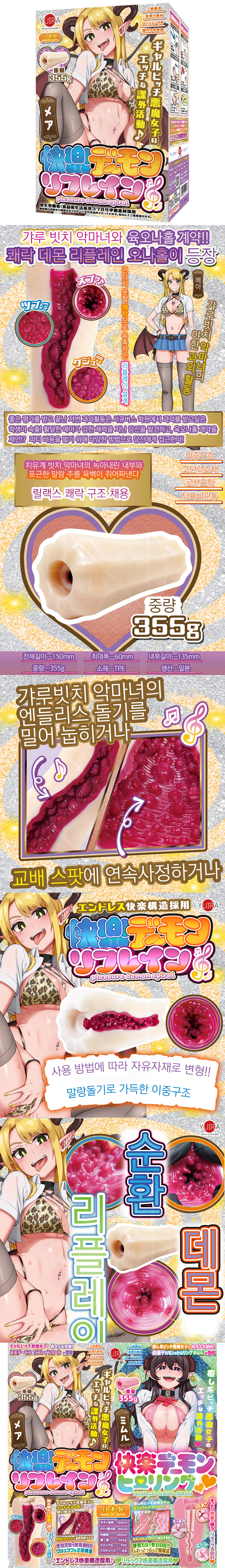 갸루 빗치 악마녀의 쾌락 데몬 리플레인 메아