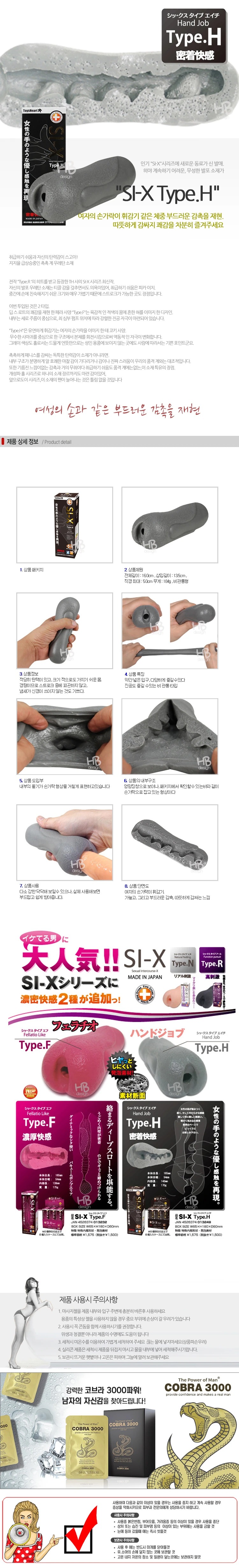[토이즈하트] SI-X H