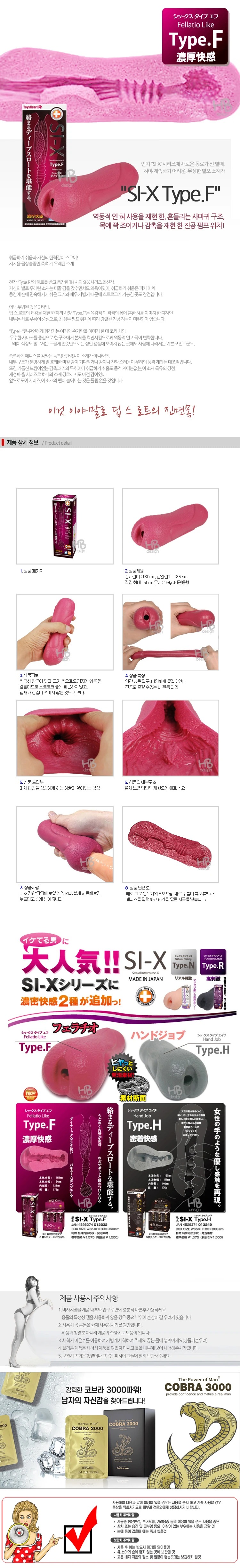 [토이즈하트] SI-X F