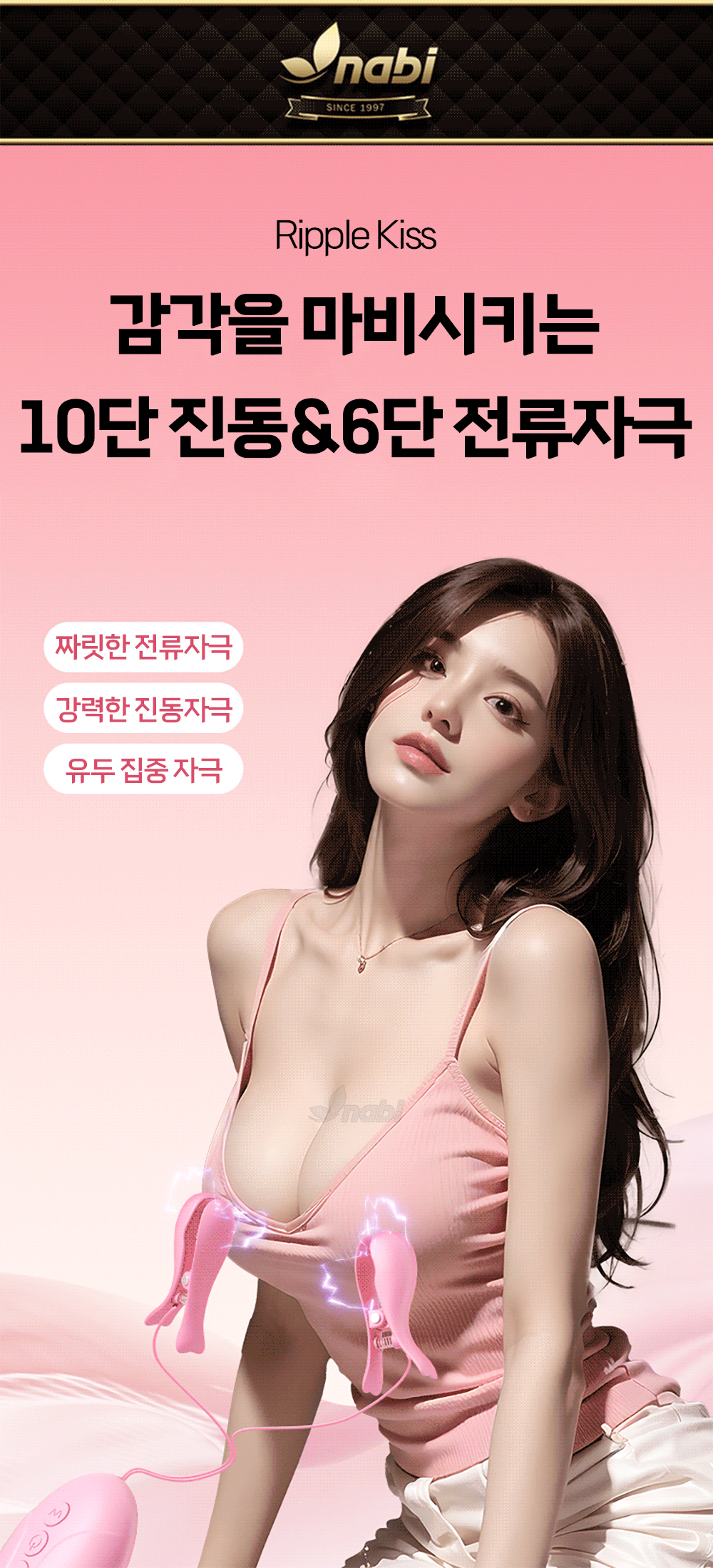 [NABI] 리플 키스 (10단진동/미세전류자극)