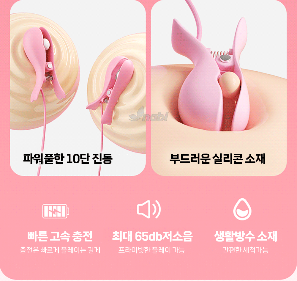 [NABI] 리플 키스 (10단진동/미세전류자극)