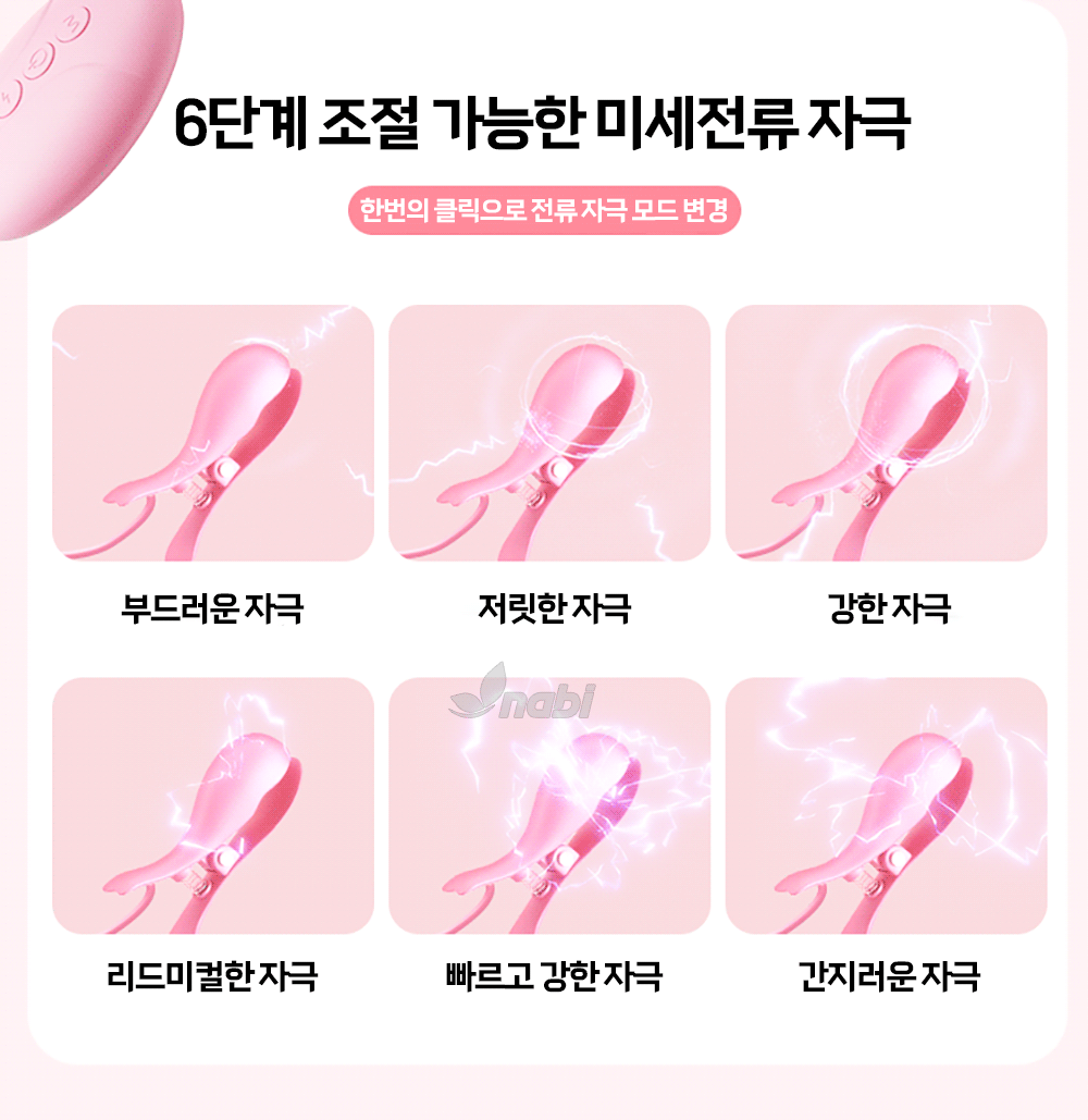 [NABI] 리플 키스 (10단진동/미세전류자극)