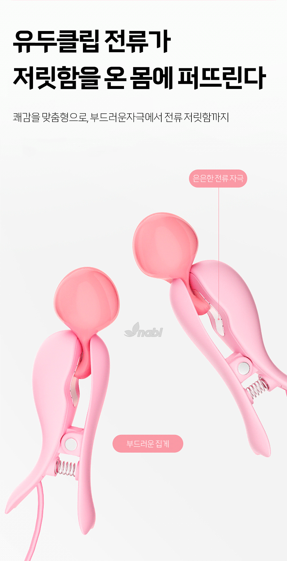 [NABI] 리플 키스 (10단진동/미세전류자극)